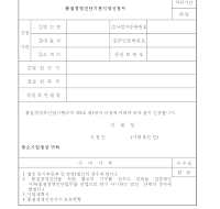 품질경영진단기관지정신청서 품질경영진단기관지정신청서